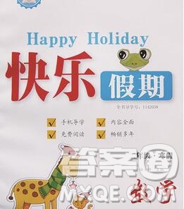 2020年一路奪冠HappyHoliday快樂假期二年級數(shù)學(xué)人教版答案