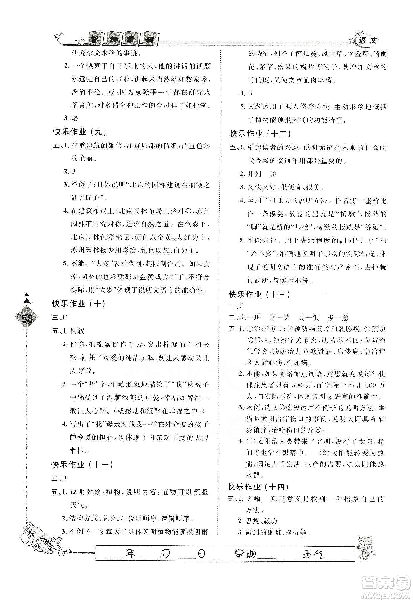 河北大學(xué)出版社2020快樂(lè)假期行寒假用書(shū)八年級(jí)語(yǔ)文答案