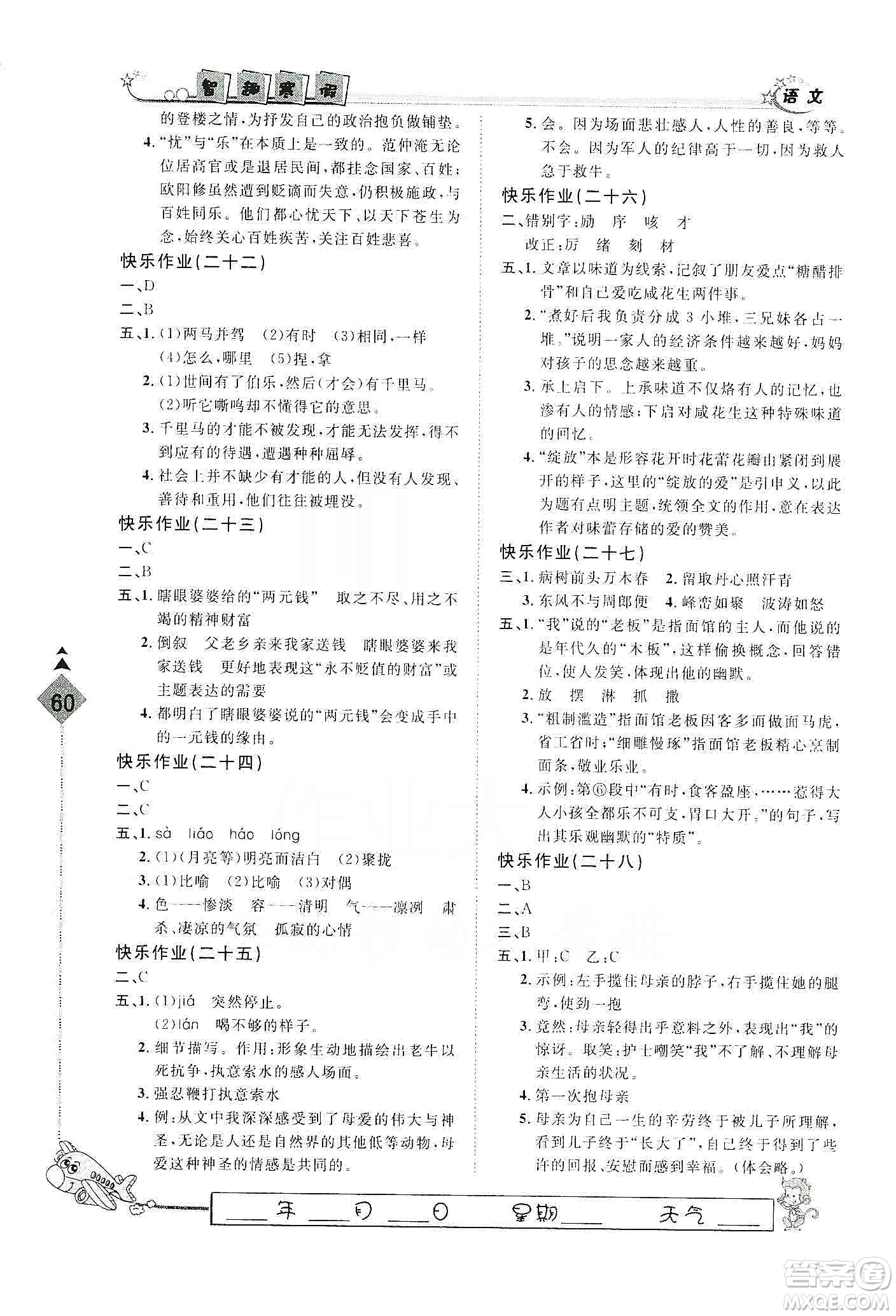 河北大學(xué)出版社2020快樂(lè)假期行寒假用書(shū)八年級(jí)語(yǔ)文答案