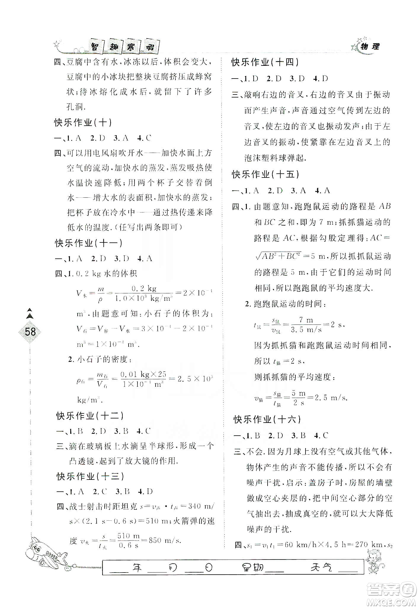 河北大學(xué)出版社2020快樂假期行寒假用書八年級物理答案