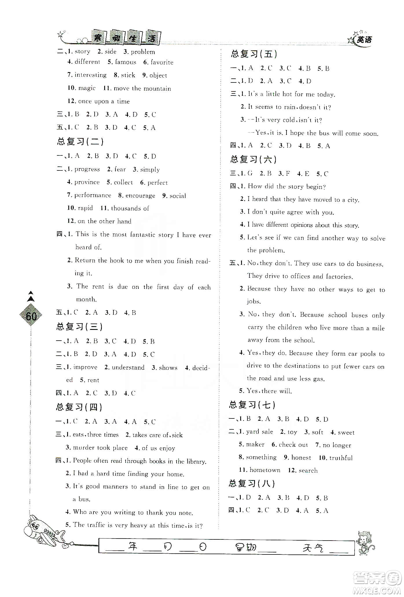 河北大學(xué)出版社2020快樂假期行寒假用書八年級英語答案