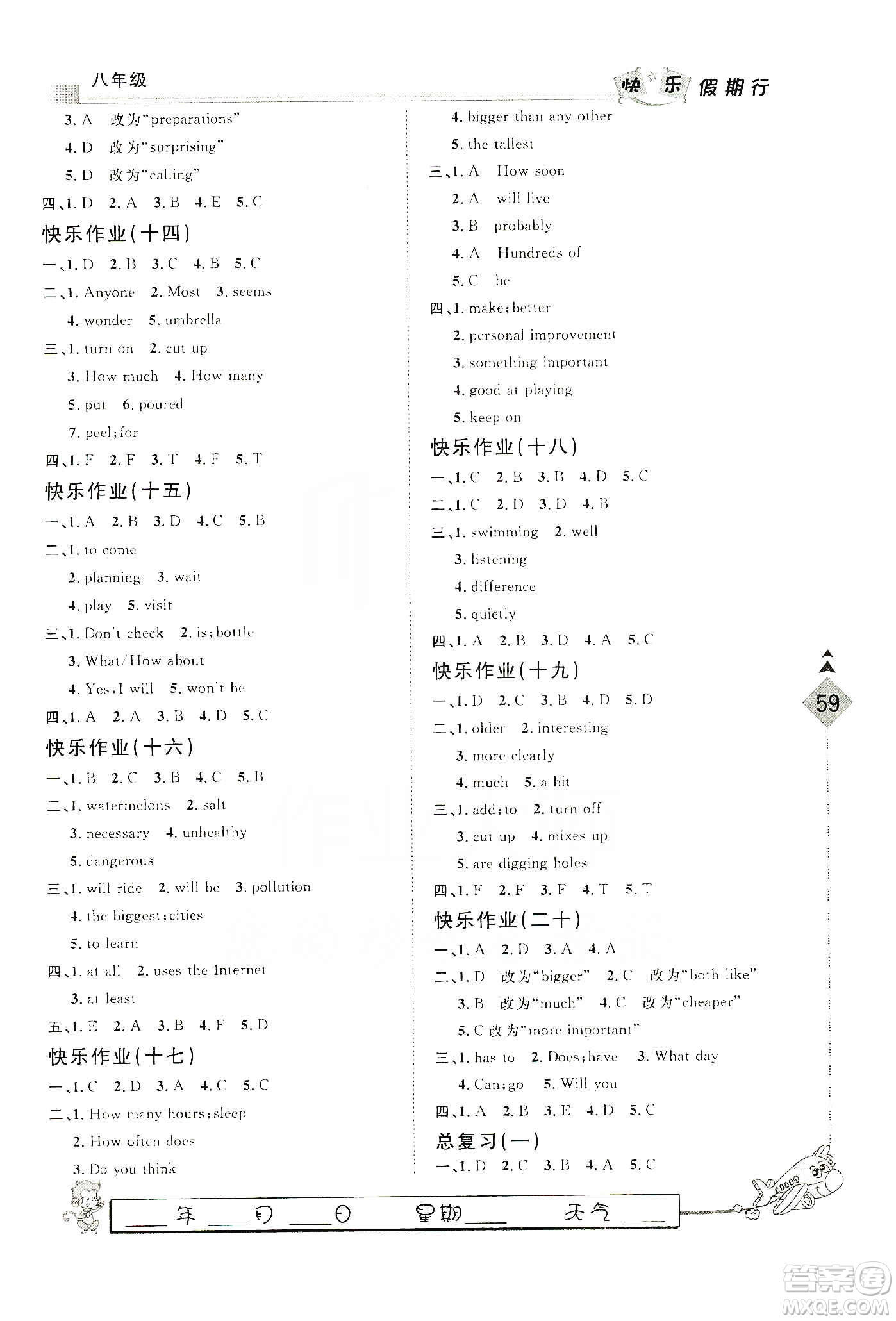 河北大學(xué)出版社2020快樂假期行寒假用書八年級英語答案