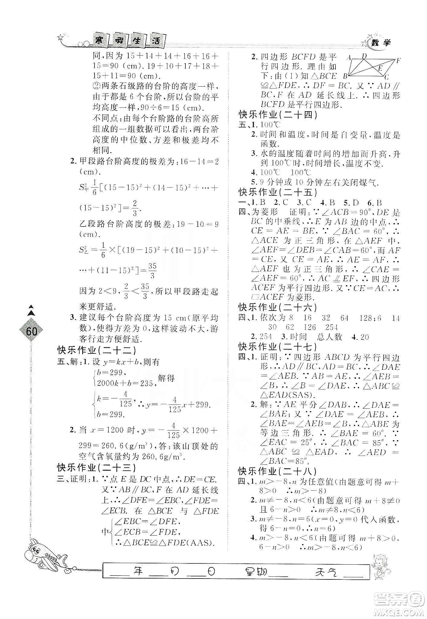 河北大學(xué)出版社2020快樂假期行寒假用書八年級數(shù)學(xué)答案