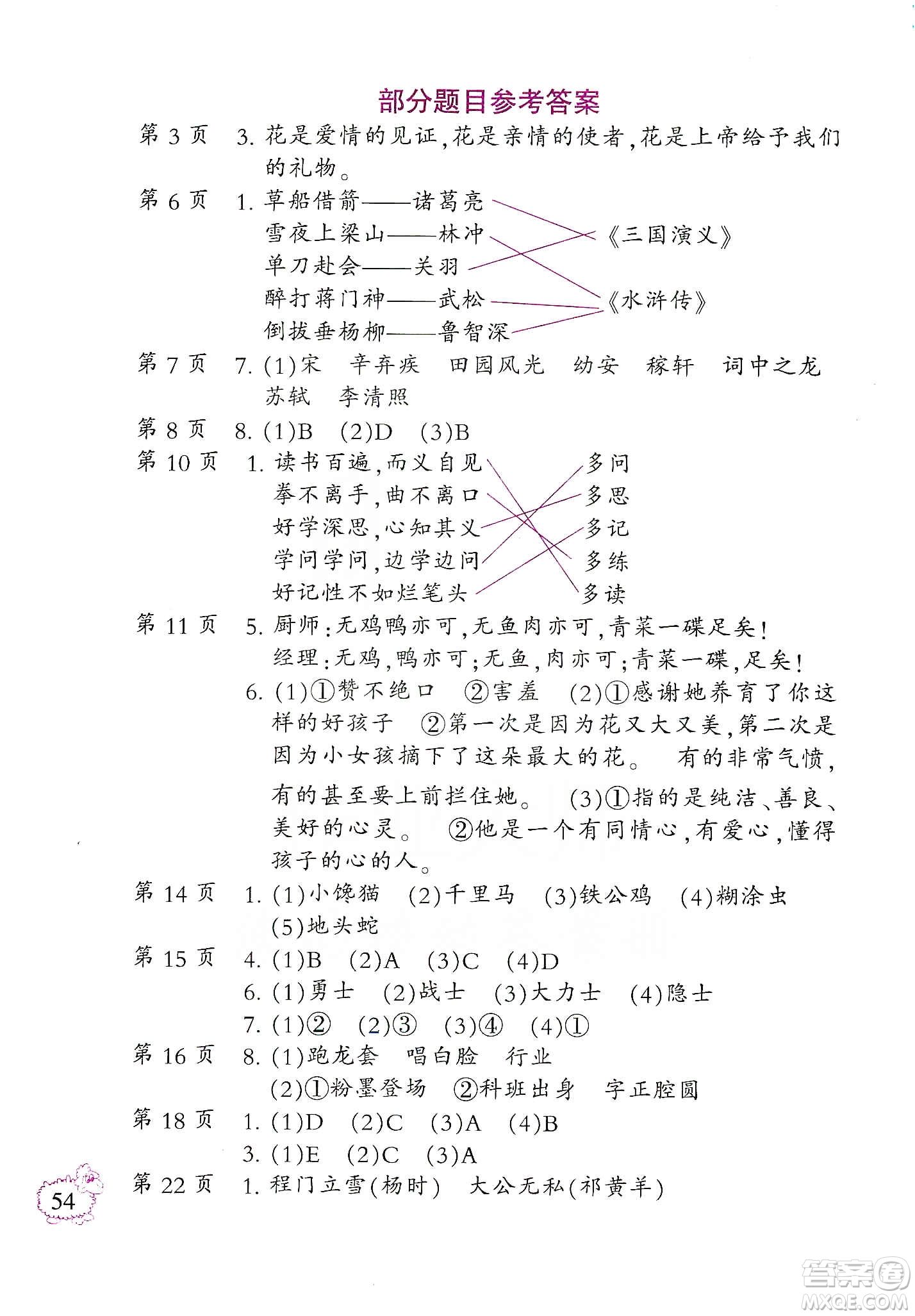 二十一世紀(jì)出版社集團(tuán)2020小學(xué)語(yǔ)文寒假作業(yè)六年級(jí)統(tǒng)編版答案