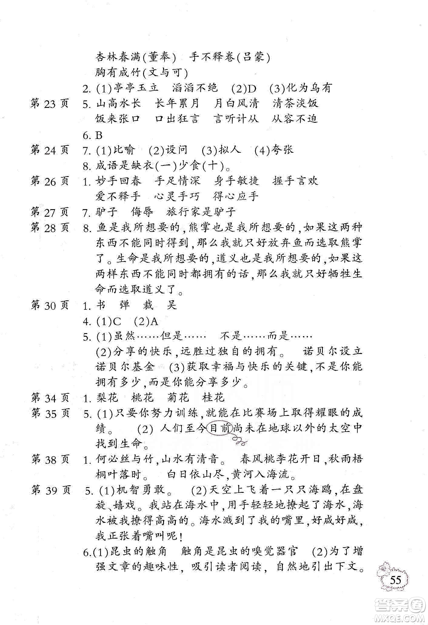 二十一世紀(jì)出版社集團(tuán)2020小學(xué)語(yǔ)文寒假作業(yè)六年級(jí)統(tǒng)編版答案