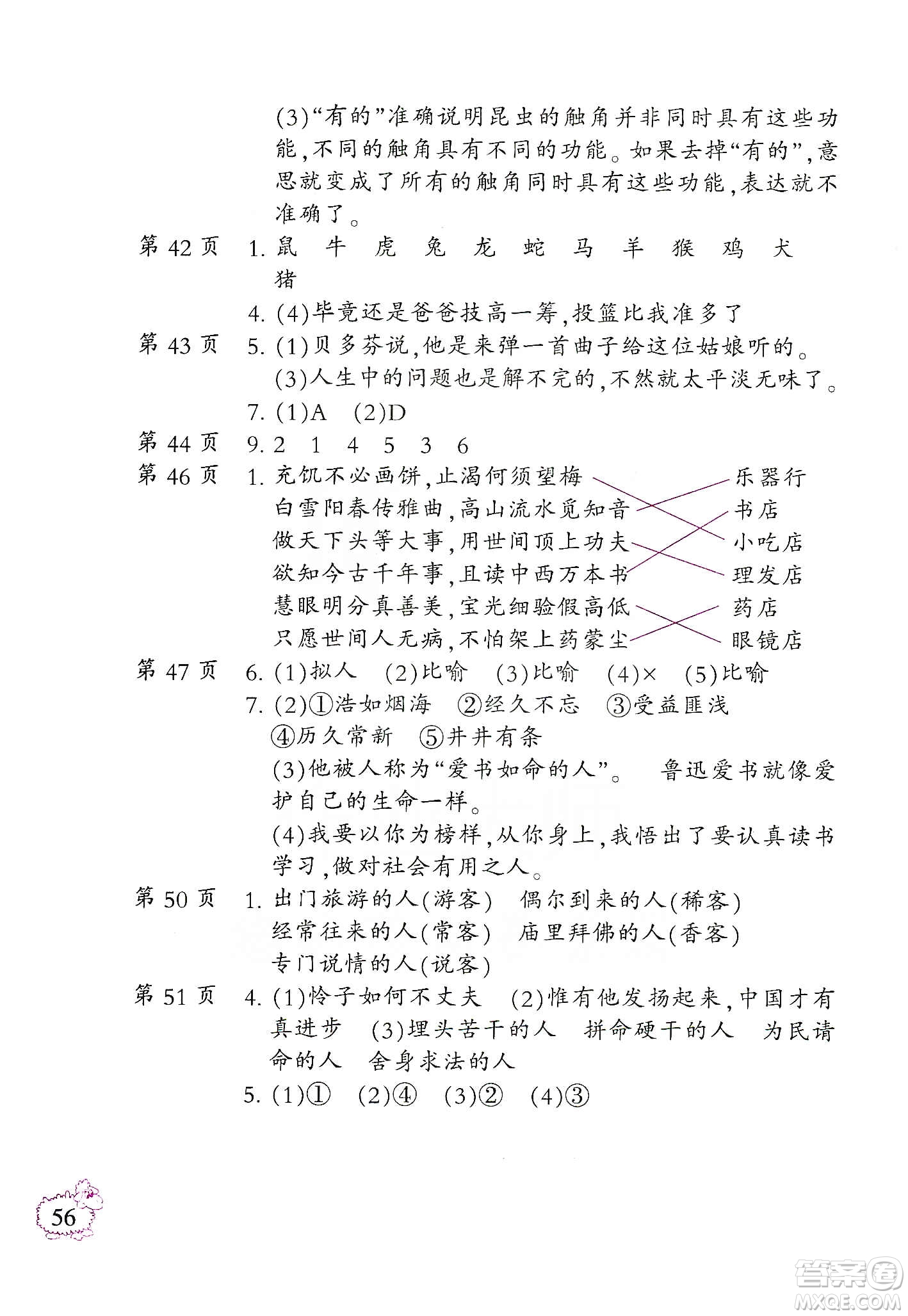 二十一世紀(jì)出版社集團(tuán)2020小學(xué)語(yǔ)文寒假作業(yè)六年級(jí)統(tǒng)編版答案