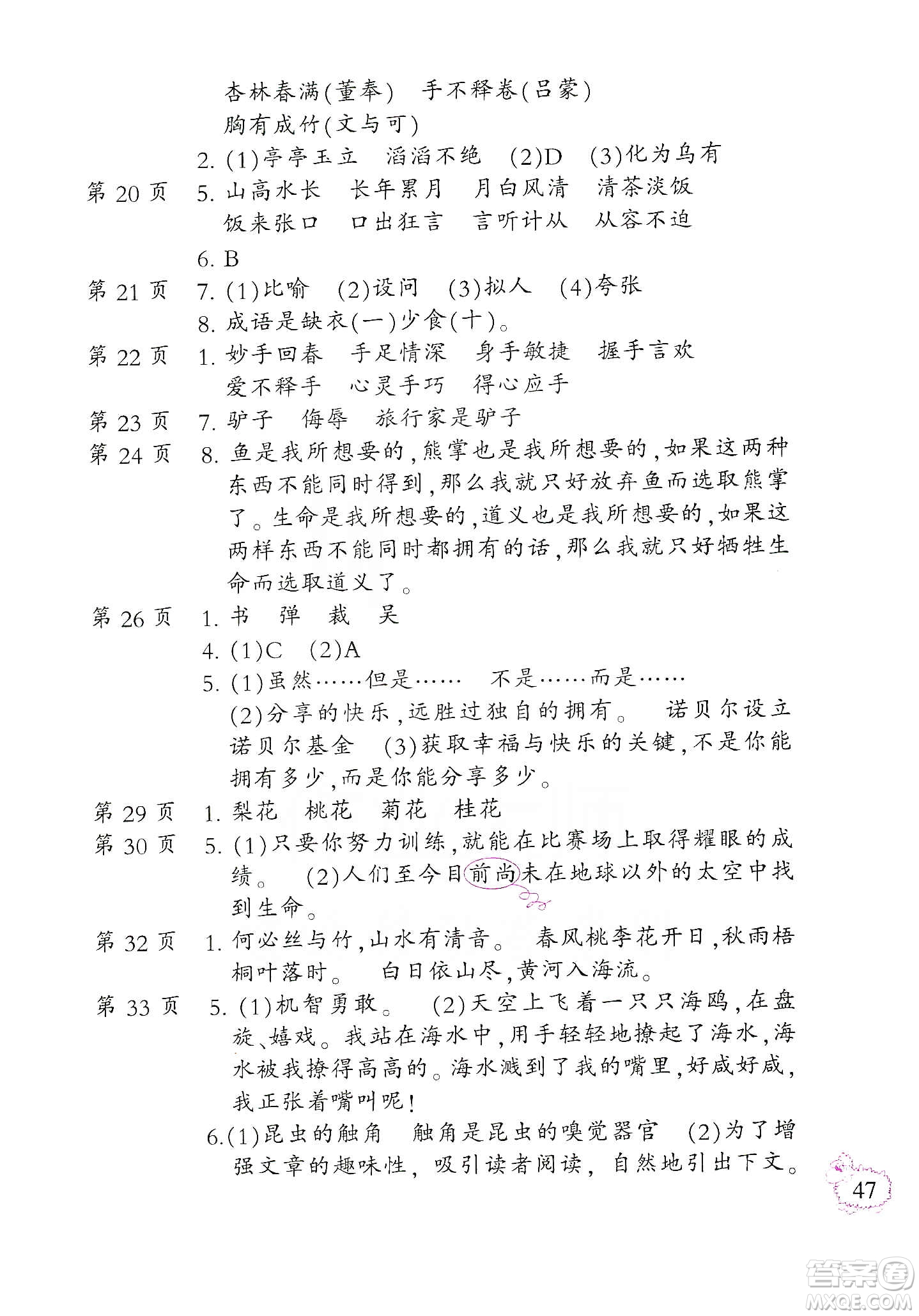 二十一世紀(jì)出版社集團(tuán)2020春小學(xué)語文寒假作業(yè)六年級(jí)配統(tǒng)編版答案