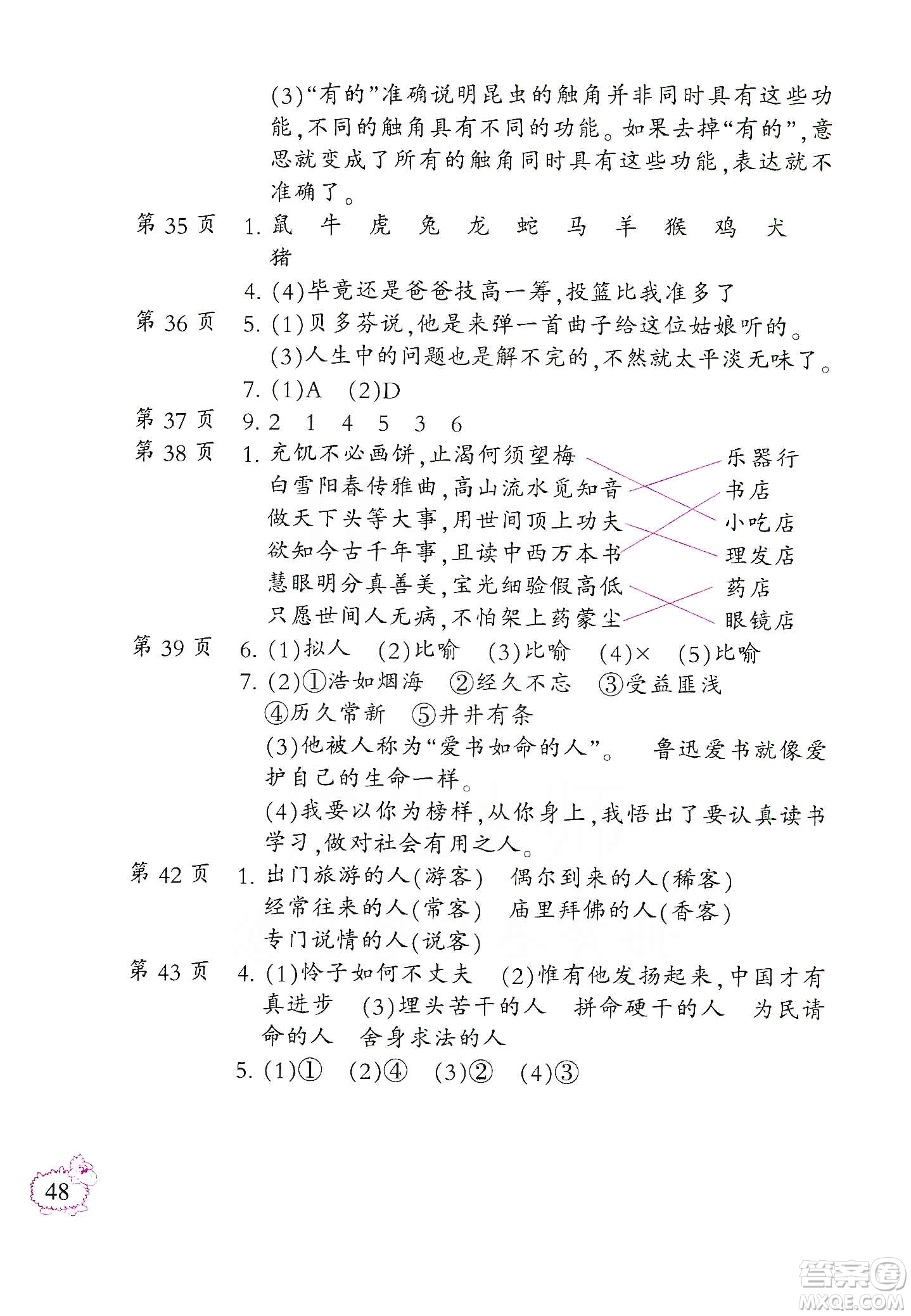 二十一世紀(jì)出版社集團(tuán)2020春小學(xué)語文寒假作業(yè)六年級(jí)配統(tǒng)編版答案