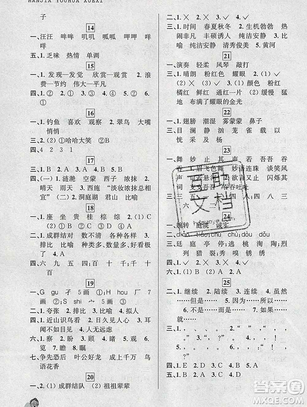 中國和平出版社2020年藍(lán)天教育寒假優(yōu)化學(xué)習(xí)三年級語文答案