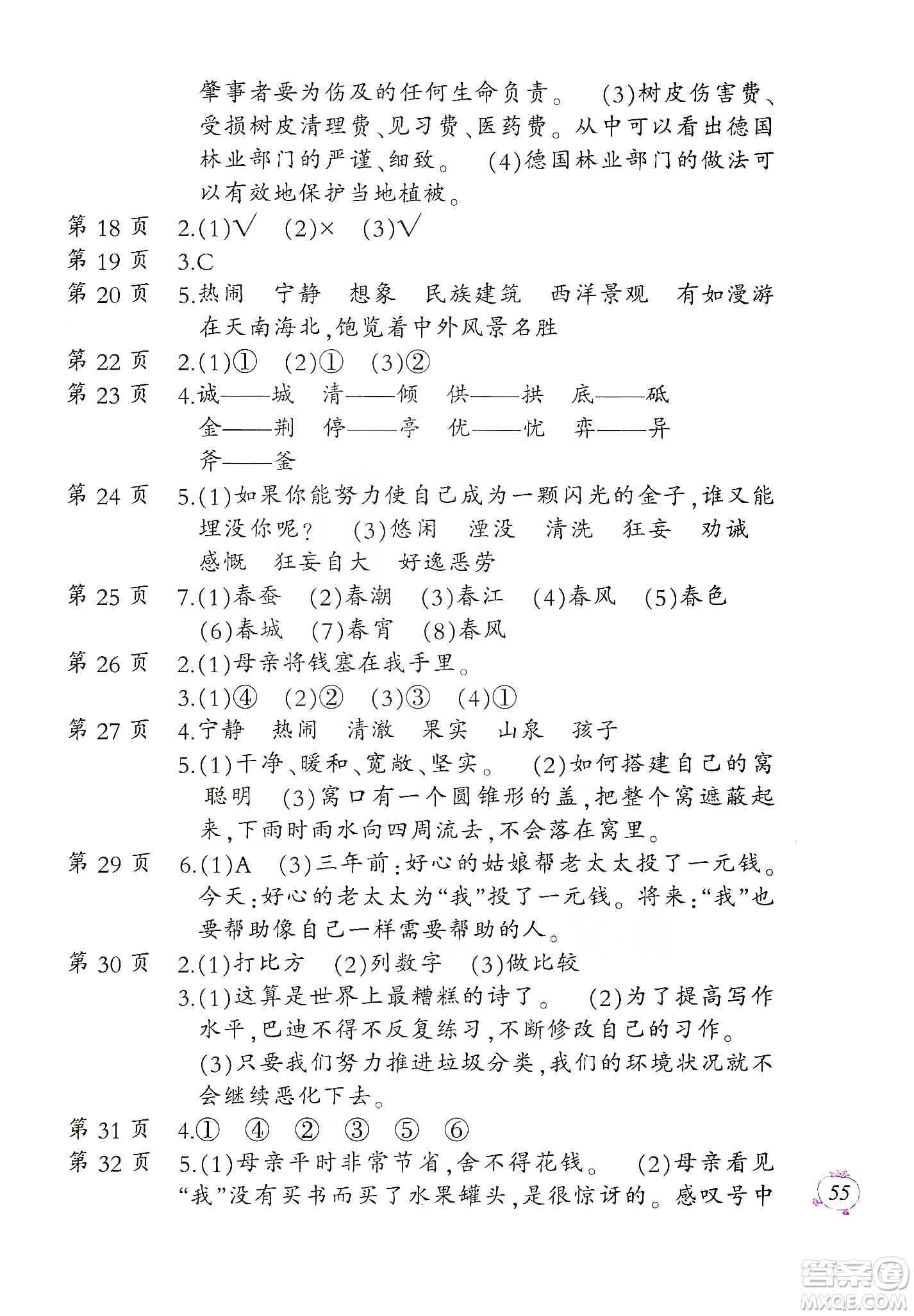 二十一世紀(jì)出版社集團(tuán)2020小學(xué)語(yǔ)文寒假作業(yè)五年級(jí)統(tǒng)編版答案