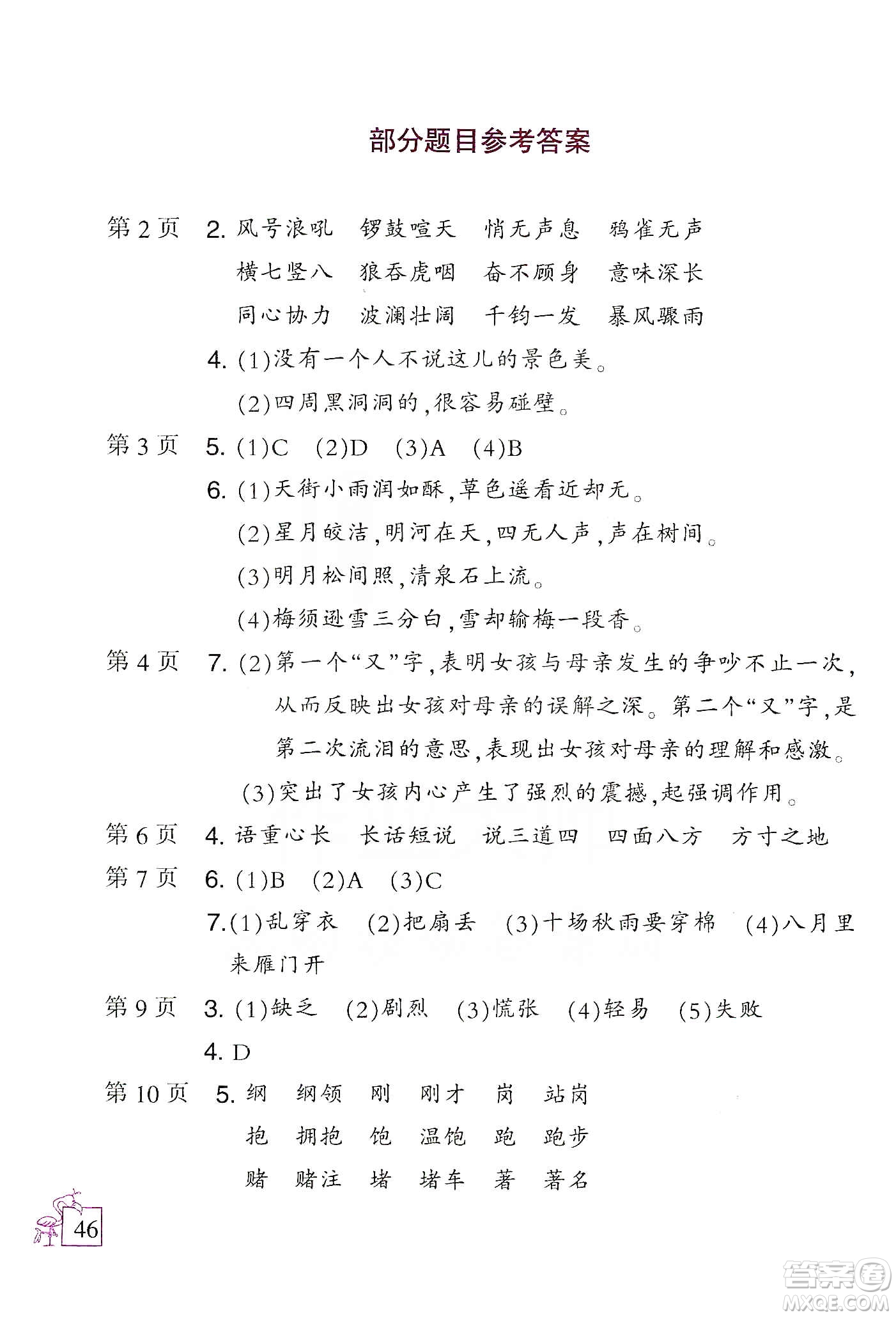 二十一世紀(jì)出版社集團(tuán)2020春小學(xué)語(yǔ)文寒假作業(yè)四年級(jí)配統(tǒng)編版答案