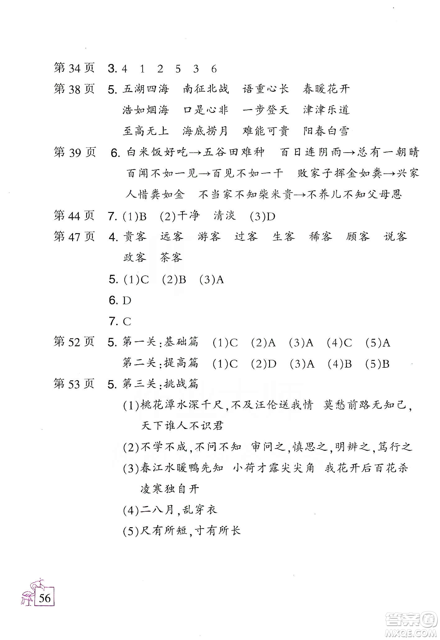 二十一世紀出版社集團2020年小學語文寒假作業(yè)四年級統(tǒng)編版答案