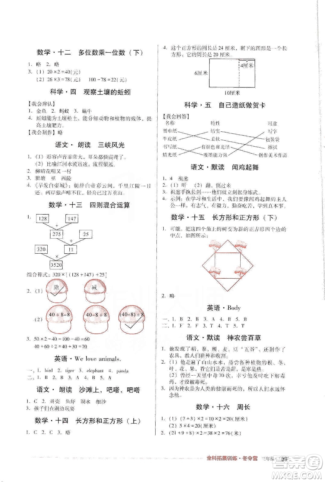 四川教育出版社2020全科拓展訓練冬令營三年級答案