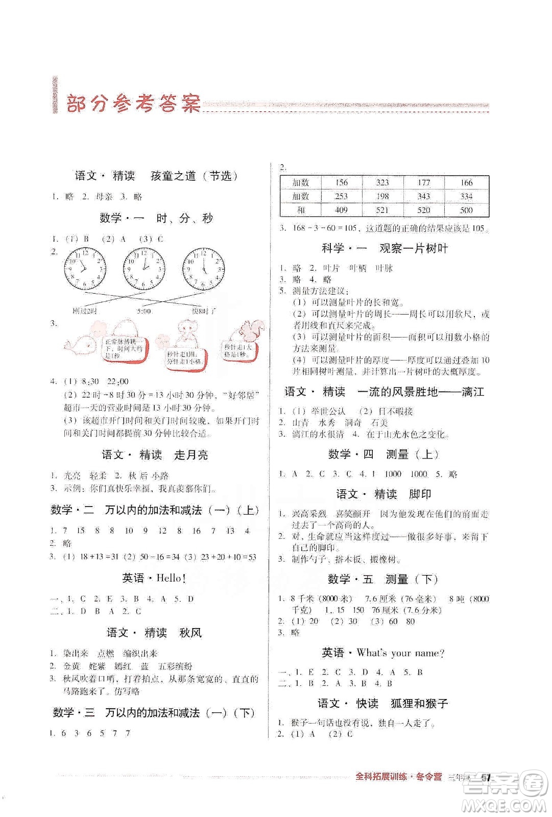 四川教育出版社2020全科拓展訓練冬令營三年級答案