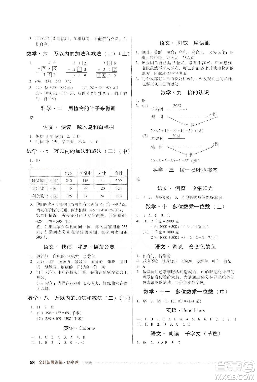 四川教育出版社2020全科拓展訓練冬令營三年級答案