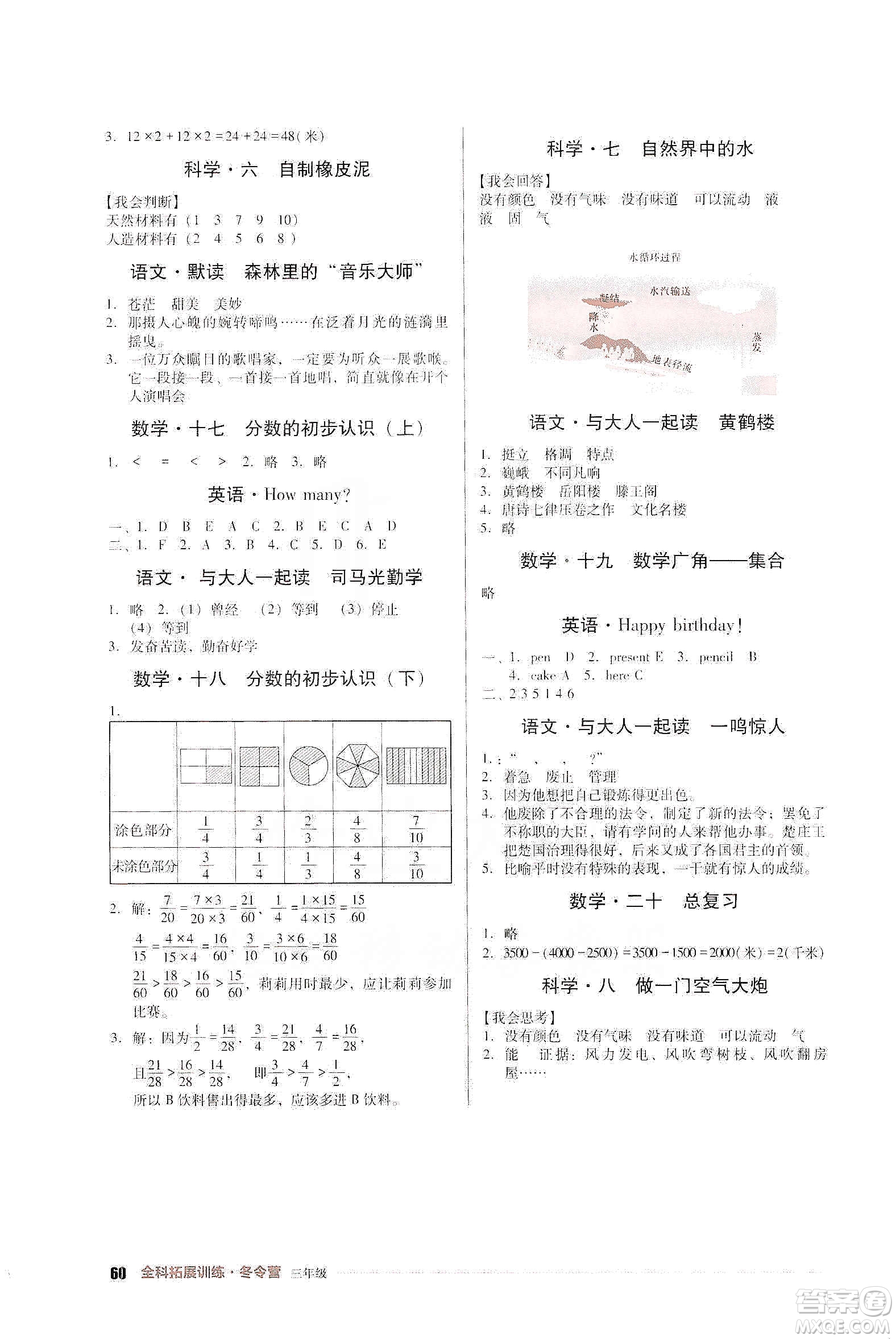 四川教育出版社2020全科拓展訓練冬令營三年級答案