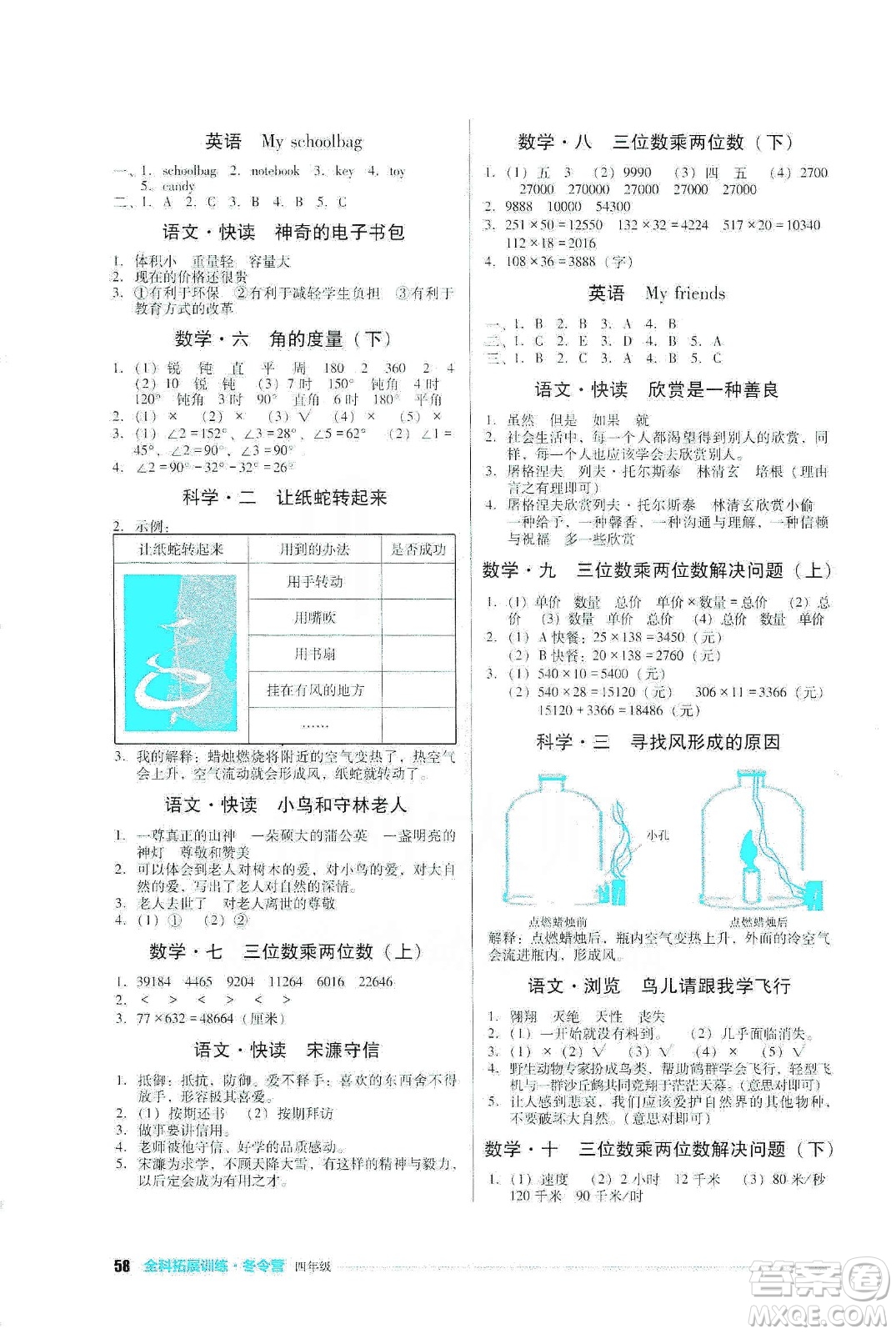 四川教育出版社2020全科拓展訓(xùn)練冬令營四年級答案