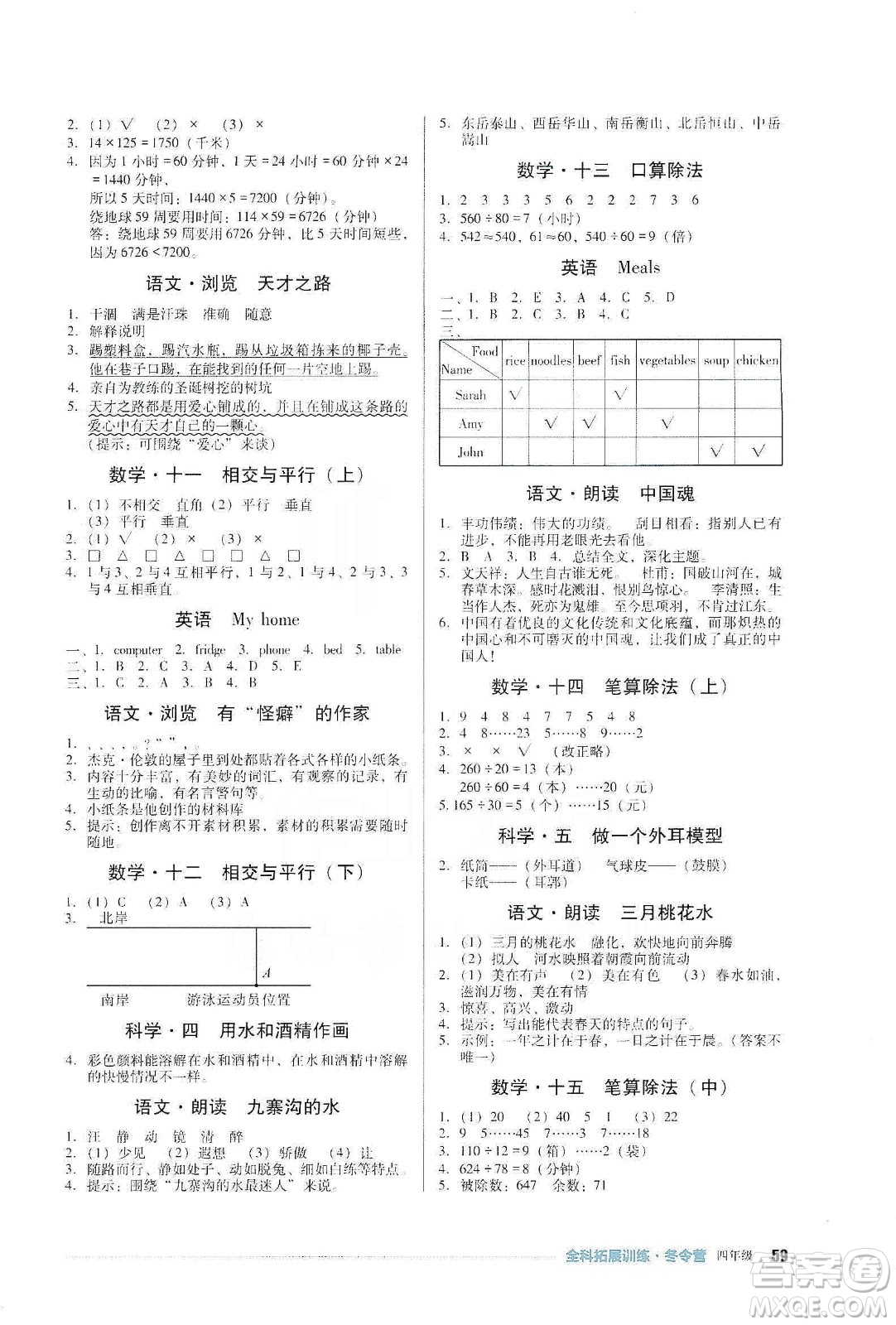 四川教育出版社2020全科拓展訓(xùn)練冬令營四年級答案