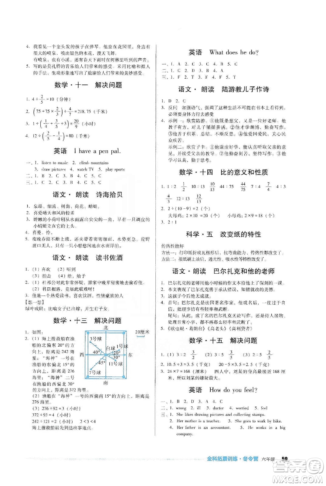 四川教育出版社2020全科拓展訓(xùn)練冬令營(yíng)六年級(jí)答案