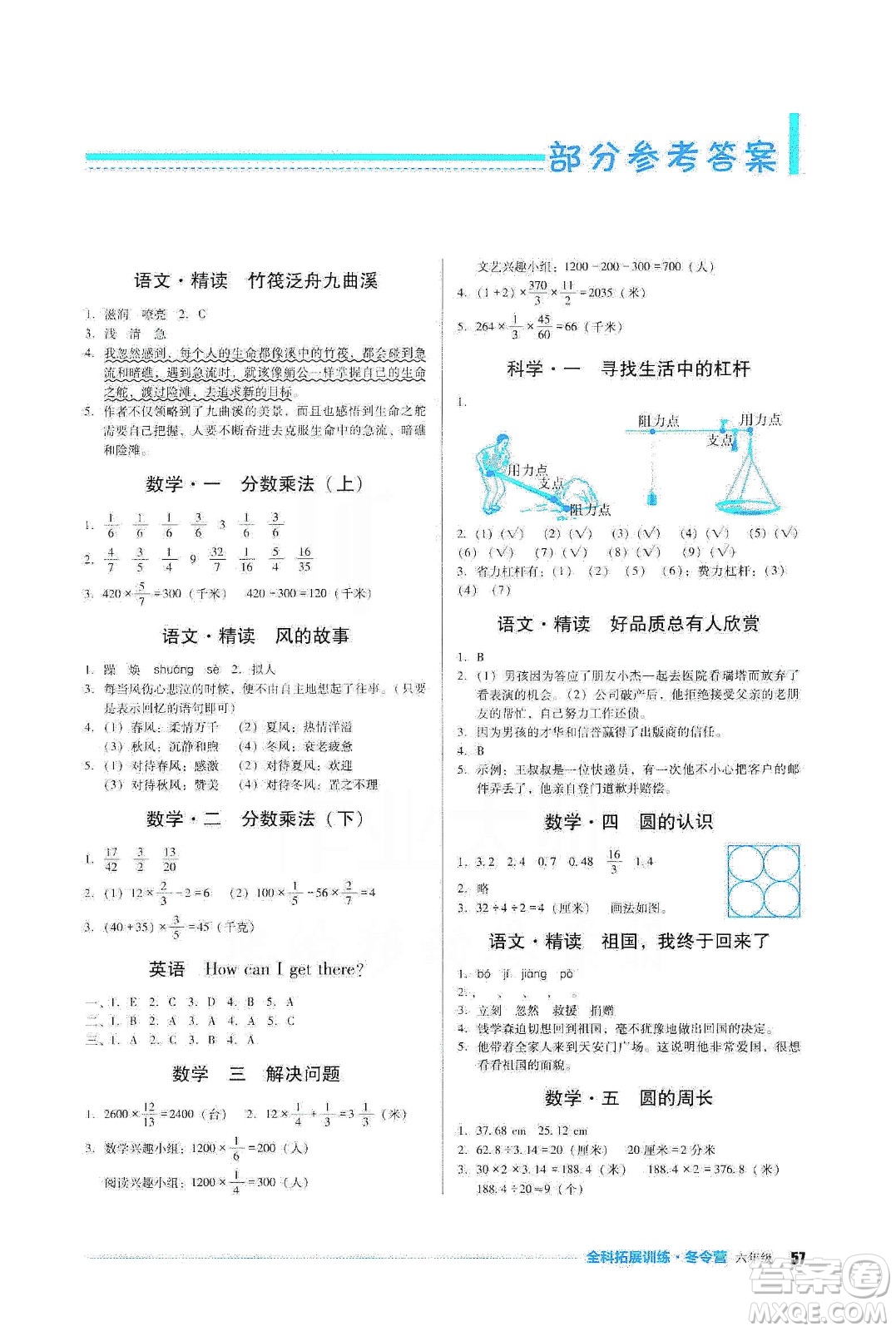 四川教育出版社2020全科拓展訓(xùn)練冬令營(yíng)六年級(jí)答案