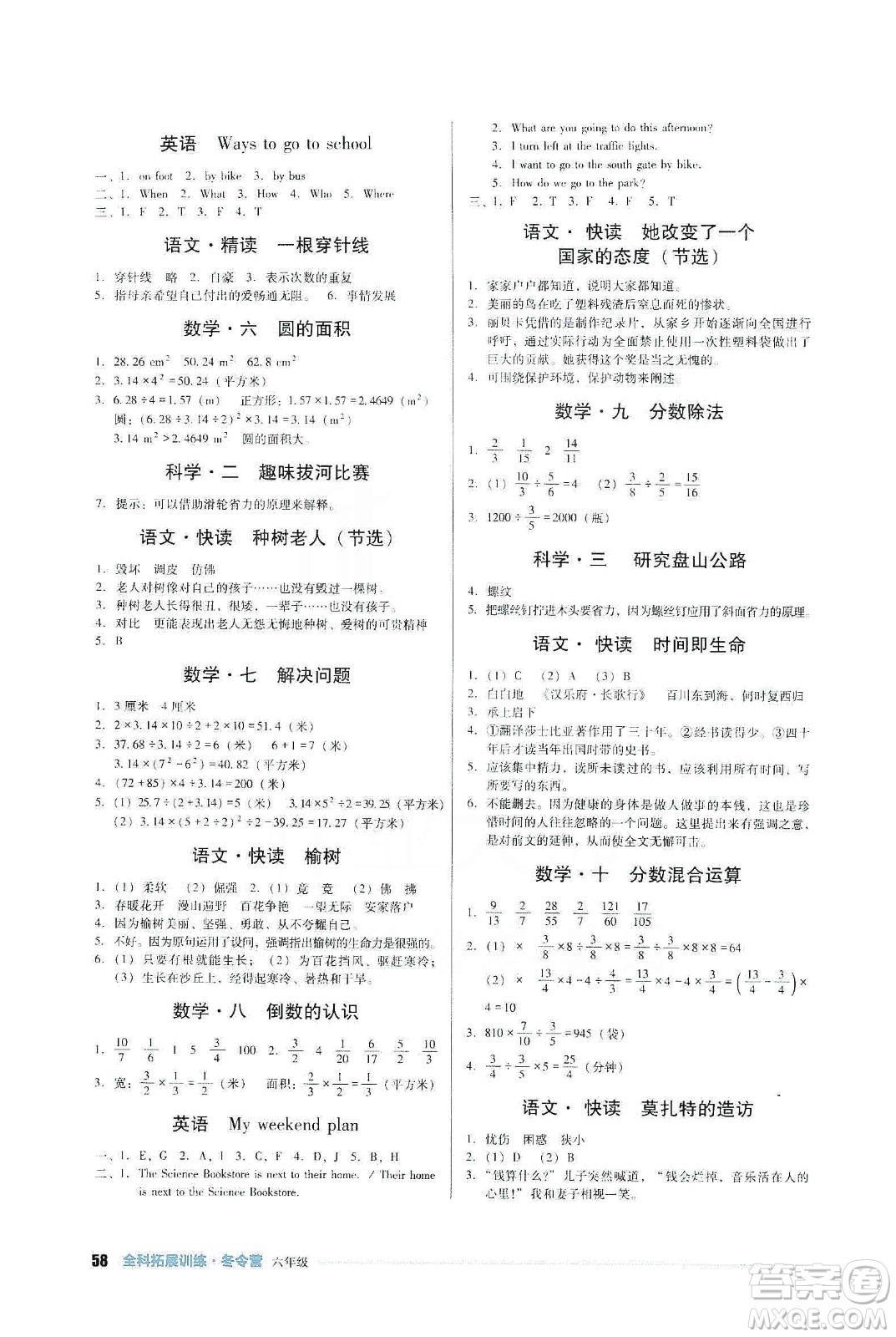 四川教育出版社2020全科拓展訓(xùn)練冬令營(yíng)六年級(jí)答案