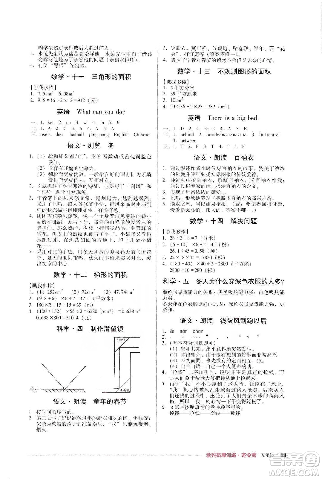 四川教育出版社2020全科拓展訓(xùn)練冬令營(yíng)五年級(jí)答案