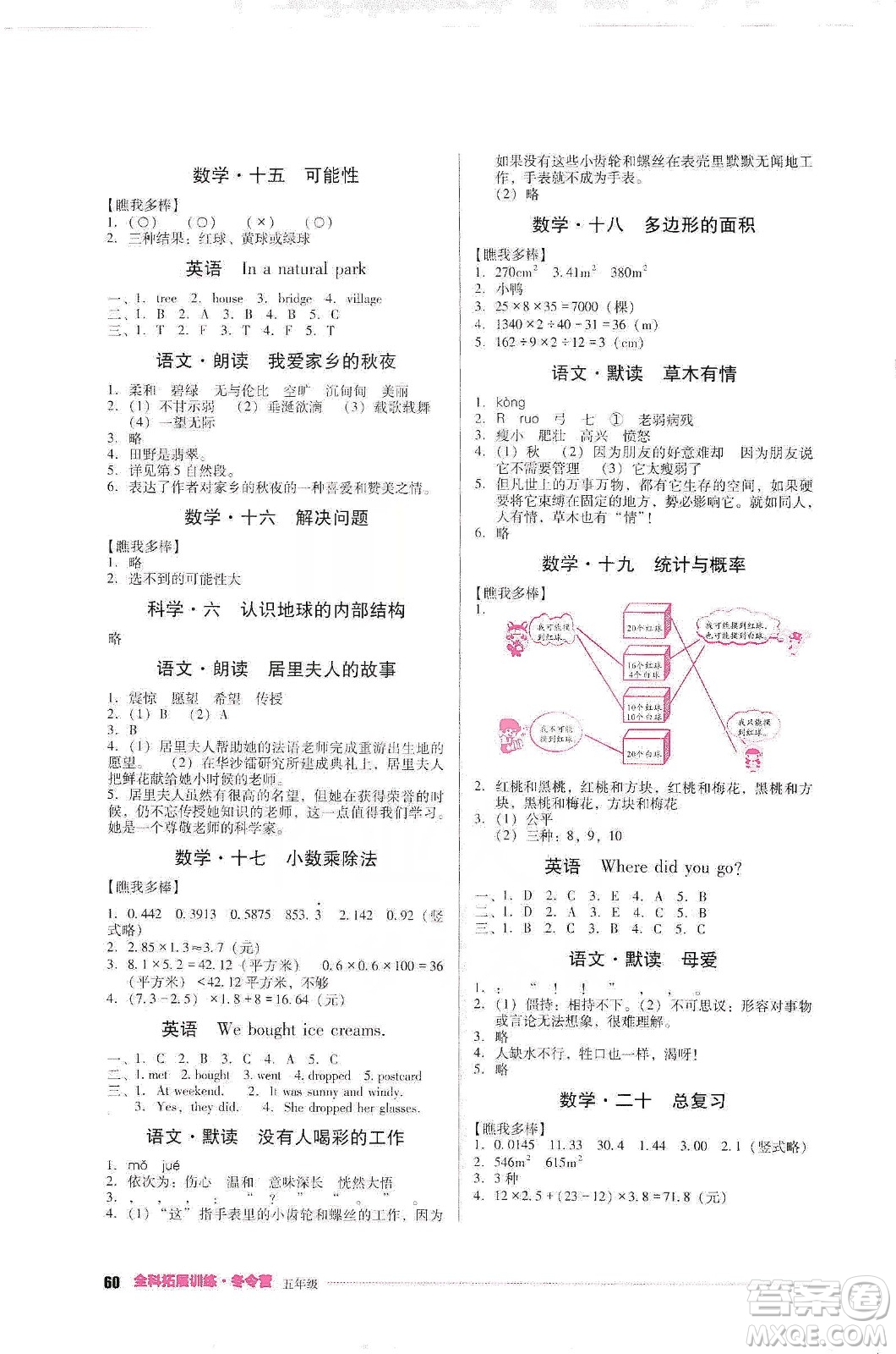 四川教育出版社2020全科拓展訓(xùn)練冬令營(yíng)五年級(jí)答案