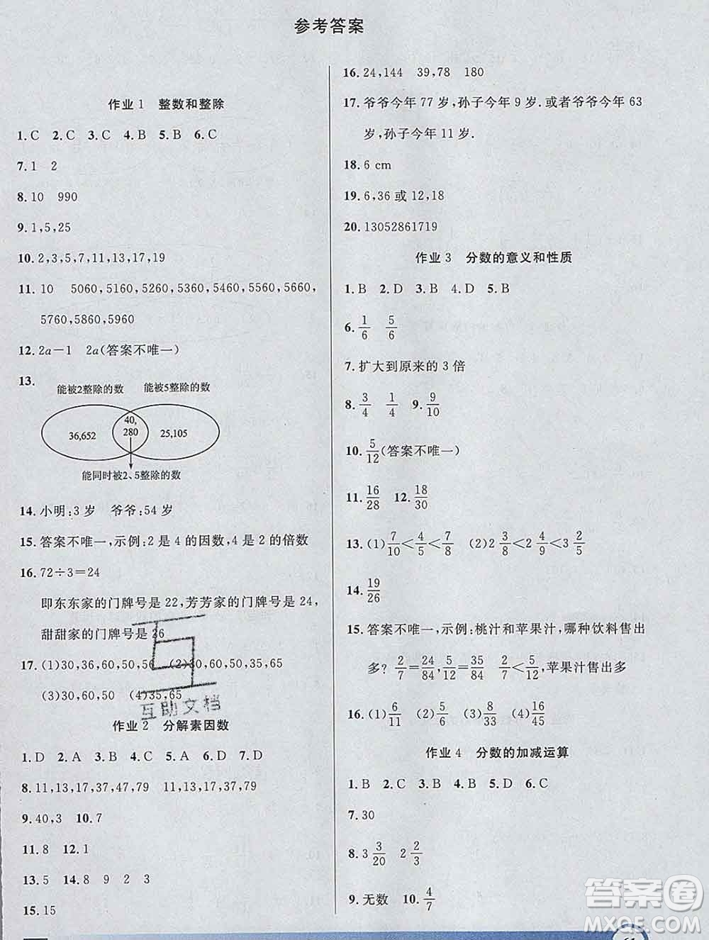 2020年鐘書金牌寒假作業(yè)導與練六年級數(shù)學上海專版答案