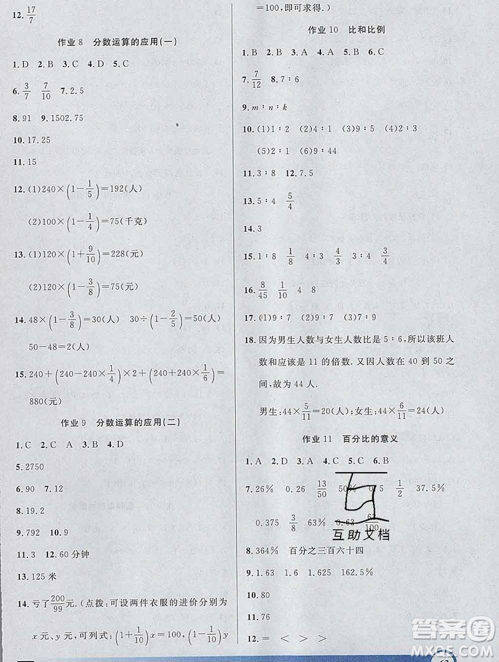 2020年鐘書金牌寒假作業(yè)導與練六年級數(shù)學上海專版答案