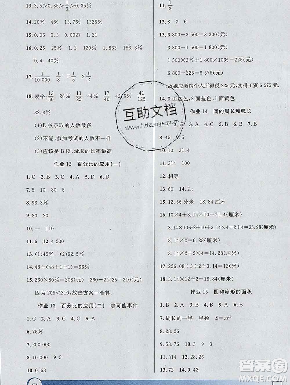 2020年鐘書金牌寒假作業(yè)導與練六年級數(shù)學上海專版答案