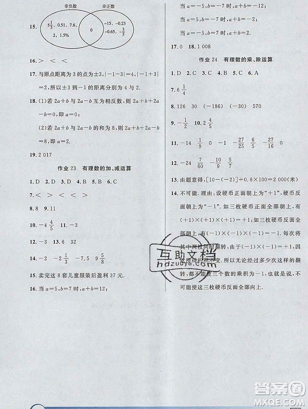 2020年鐘書金牌寒假作業(yè)導與練六年級數(shù)學上海專版答案