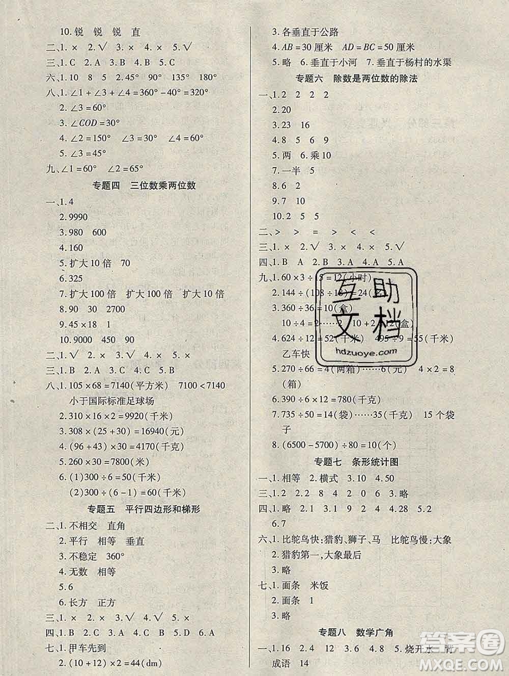 2020年快樂假期銜接優(yōu)化訓(xùn)練寒假四年級數(shù)學(xué)人教版答案