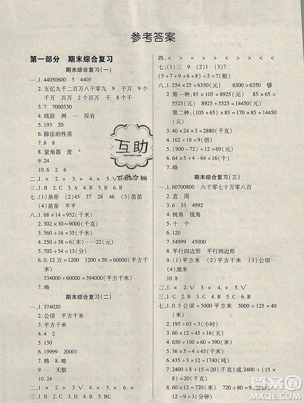 2020年快樂假期銜接優(yōu)化訓(xùn)練寒假四年級數(shù)學(xué)人教版答案