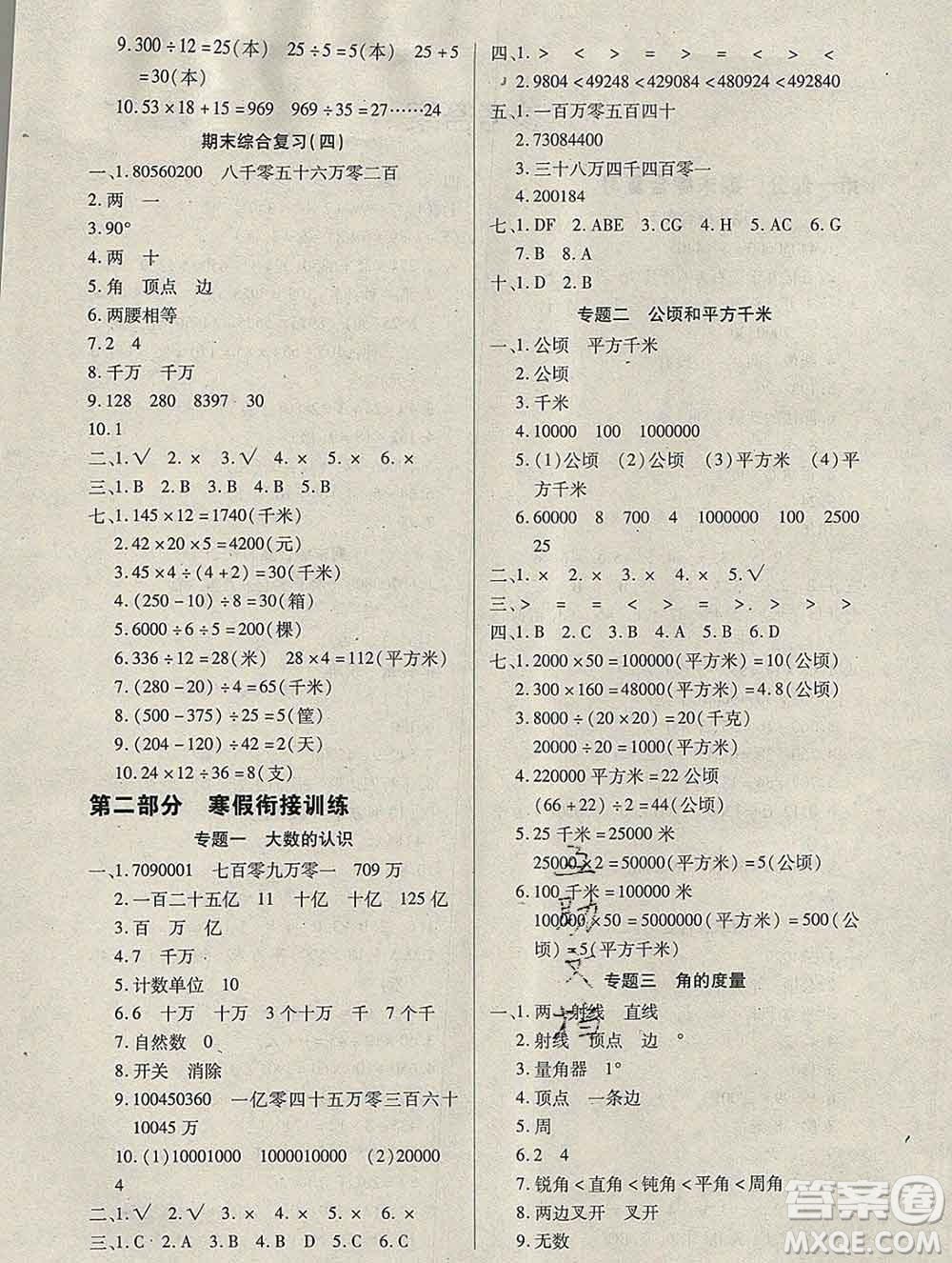 2020年快樂假期銜接優(yōu)化訓(xùn)練寒假四年級數(shù)學(xué)人教版答案