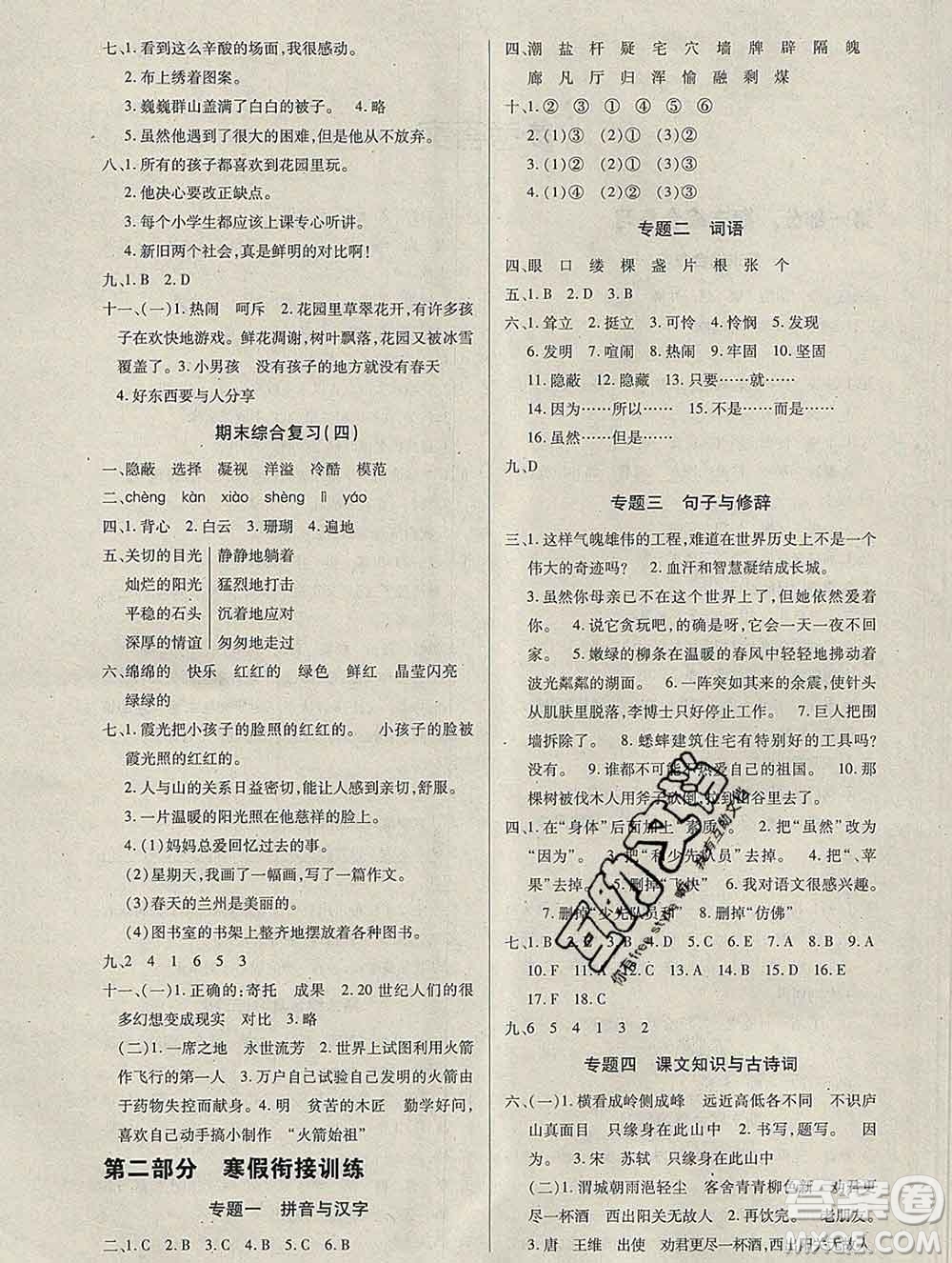 2020年快樂假期銜接優(yōu)化訓(xùn)練寒假四年級語文人教版答案