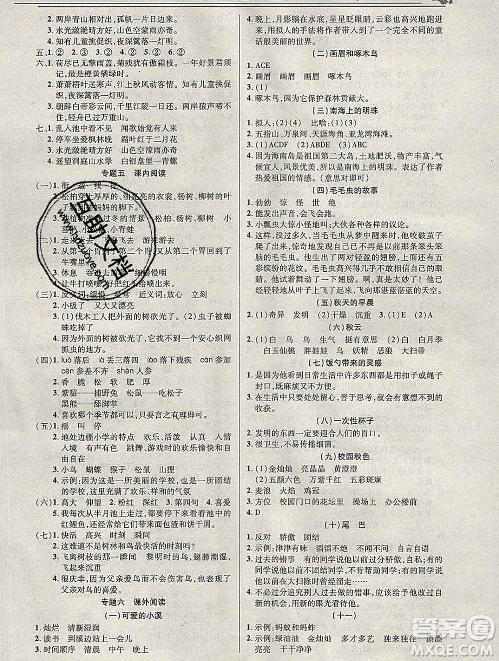 2020年快樂假期銜接優(yōu)化訓(xùn)練寒假三年級語文人教版答案