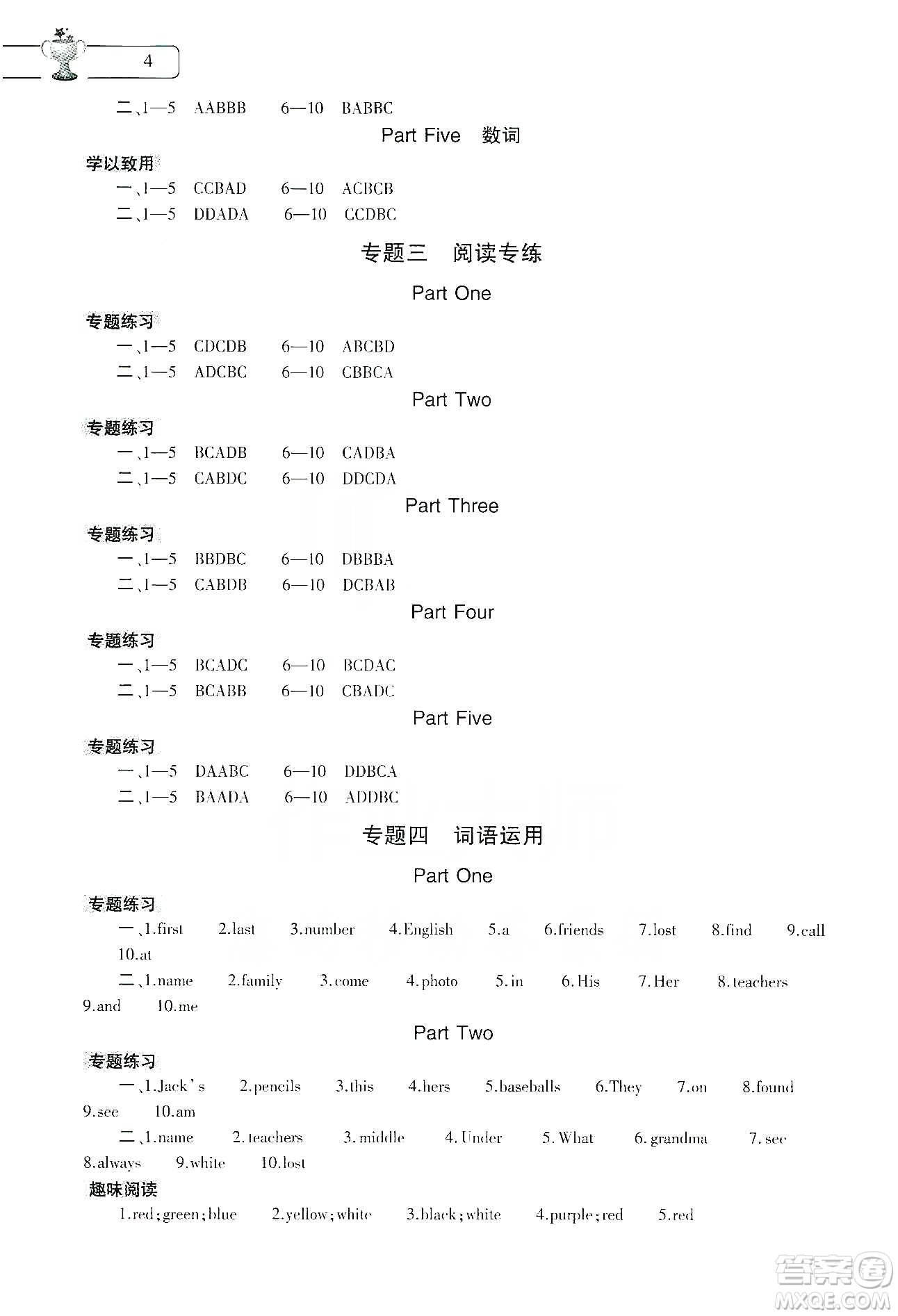 大象出版社2020英語(yǔ)寒假作業(yè)本七年級(jí)人教版答案