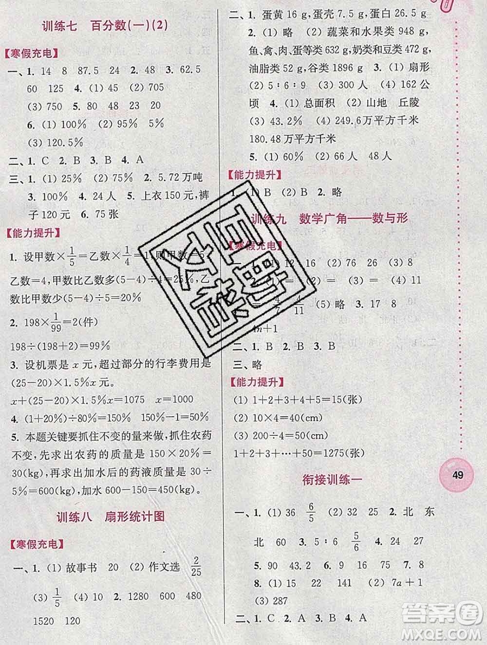 2020年超能學(xué)典寒假接力棒六年級(jí)數(shù)學(xué)全國(guó)版答案