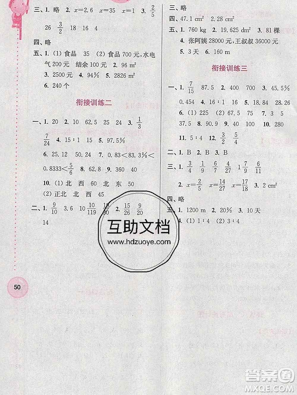 2020年超能學(xué)典寒假接力棒六年級(jí)數(shù)學(xué)全國(guó)版答案