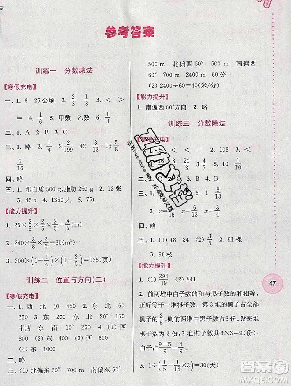 2020年超能學(xué)典寒假接力棒六年級(jí)數(shù)學(xué)全國(guó)版答案