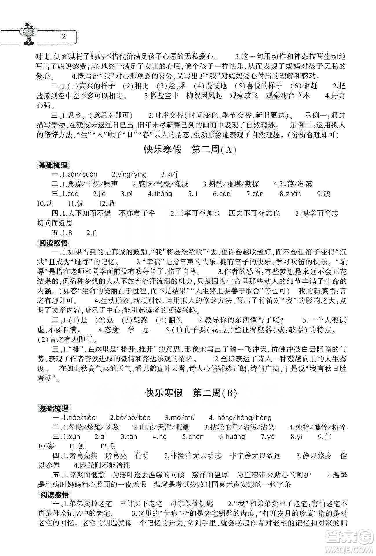 大象出版社2020寒假作業(yè)本七年級語文道德與法治歷史合訂本答案