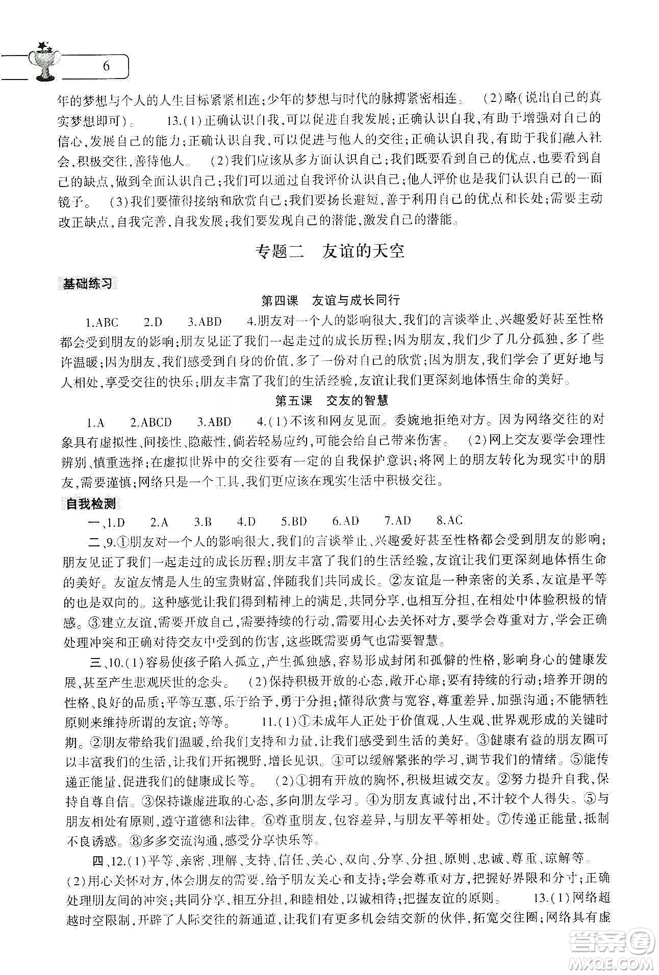 大象出版社2020寒假作業(yè)本七年級語文道德與法治歷史合訂本答案