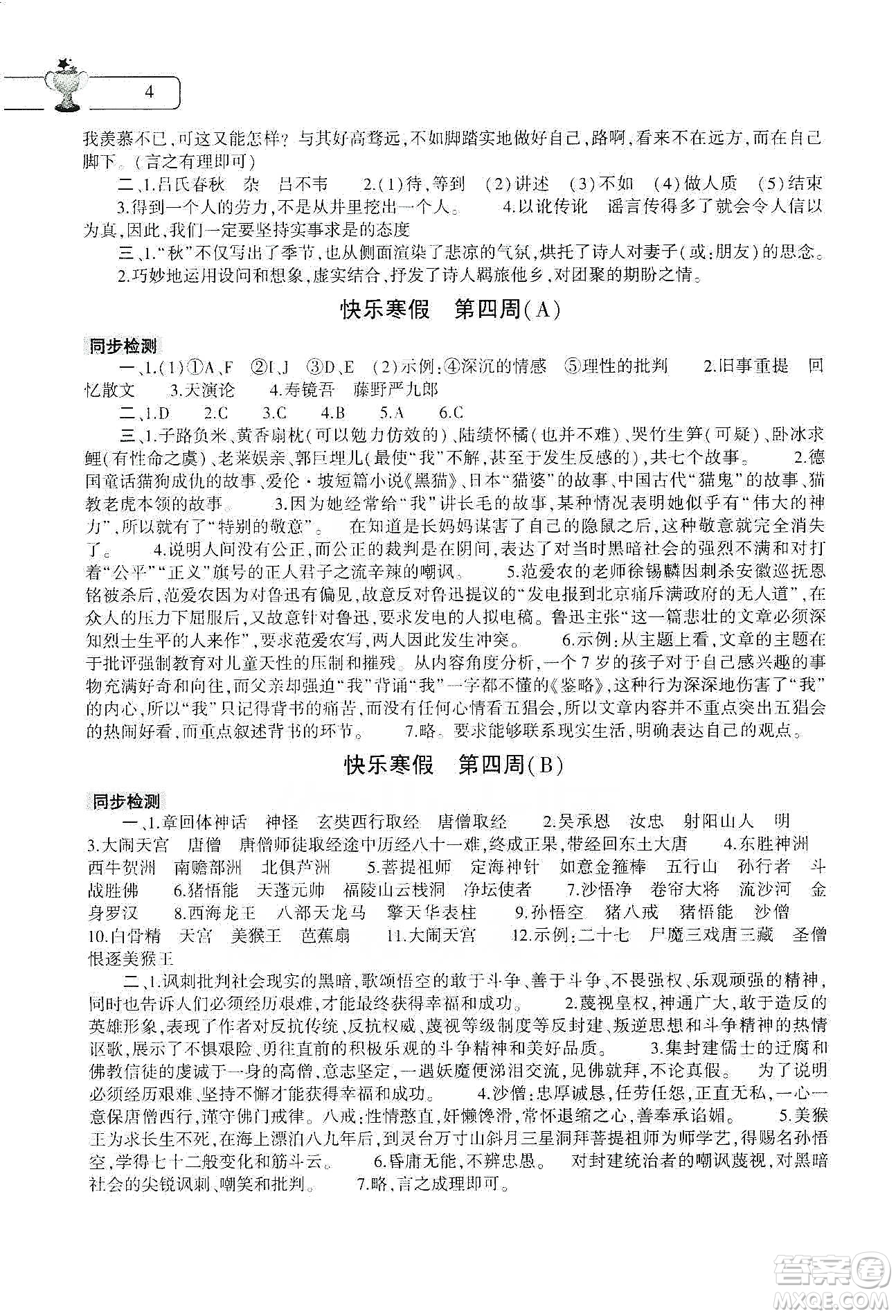 大象出版社2020寒假作業(yè)本七年級語文道德與法治歷史合訂本答案