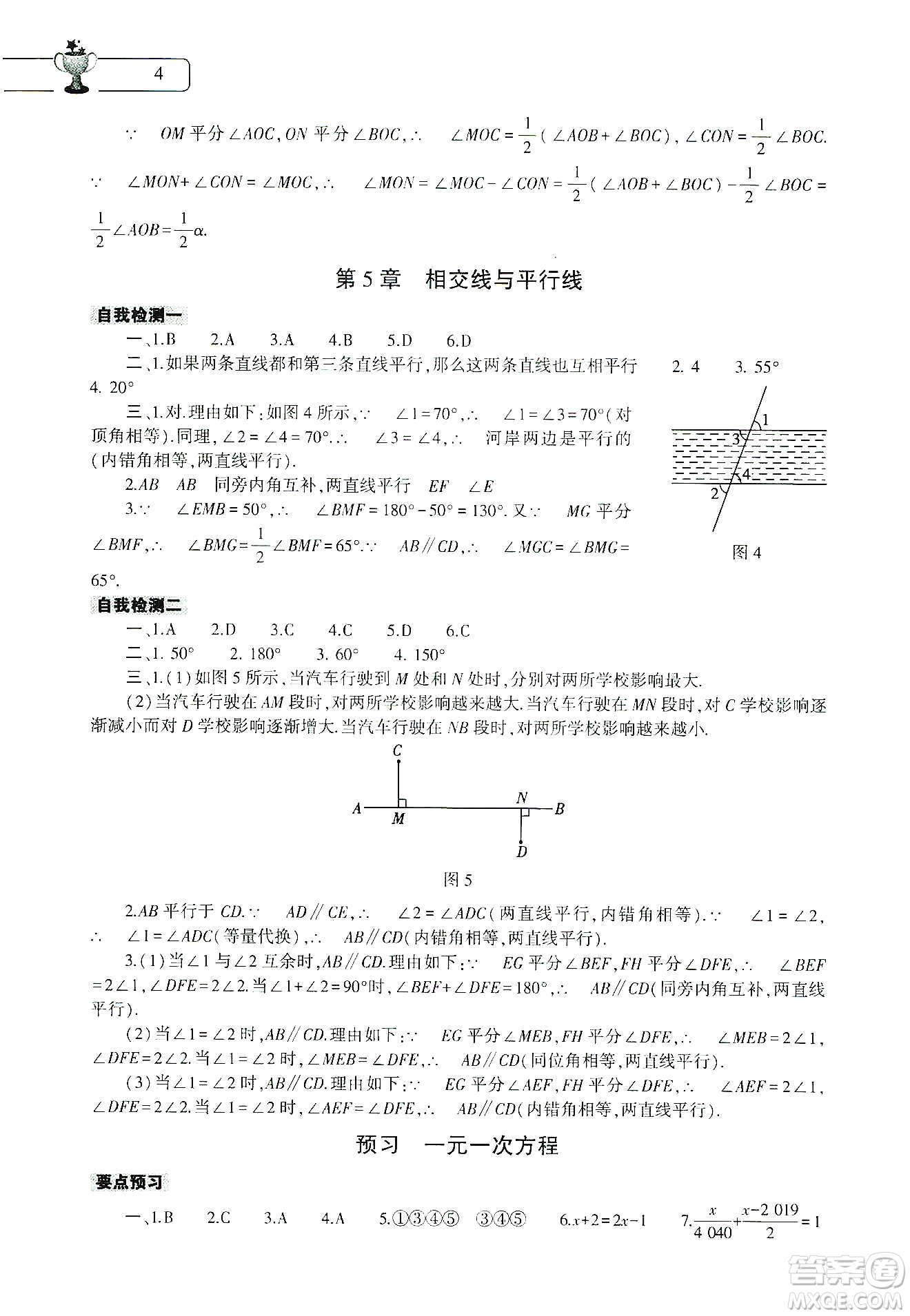 大象出版社2020寒假作業(yè)本七年級數(shù)學英語地理生物學合訂本答案