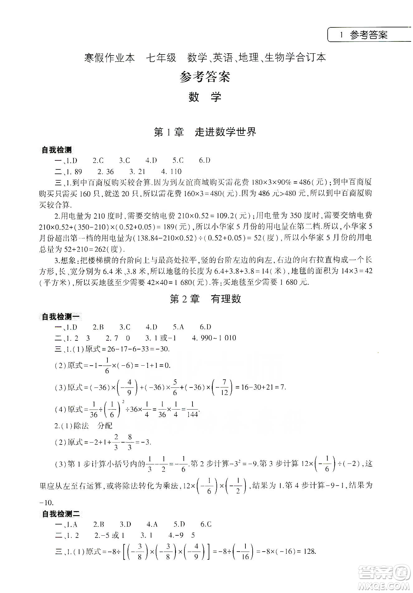 大象出版社2020寒假作業(yè)本七年級數(shù)學英語地理生物學合訂本答案