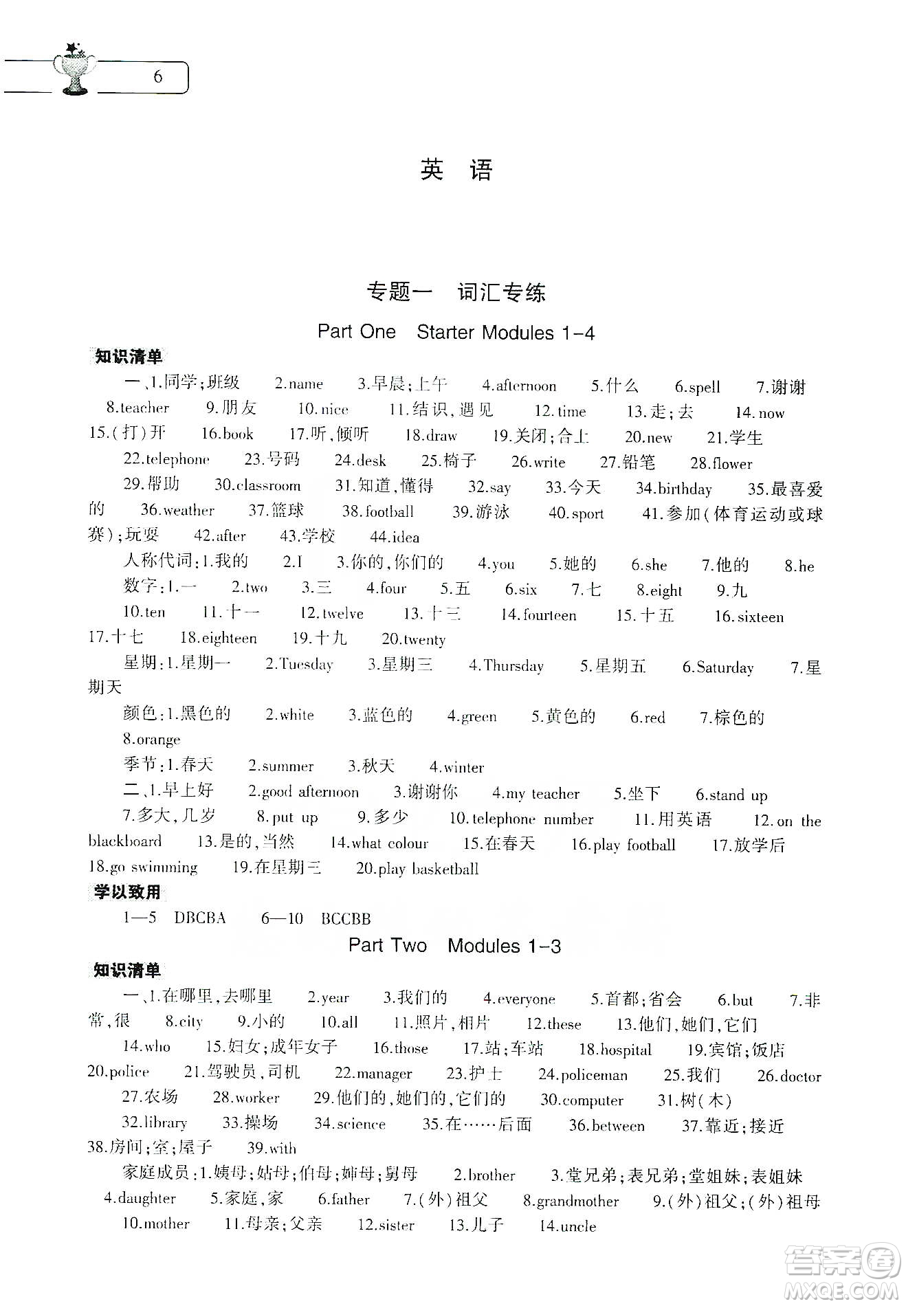 大象出版社2020寒假作業(yè)本七年級數(shù)學英語地理生物學合訂本答案