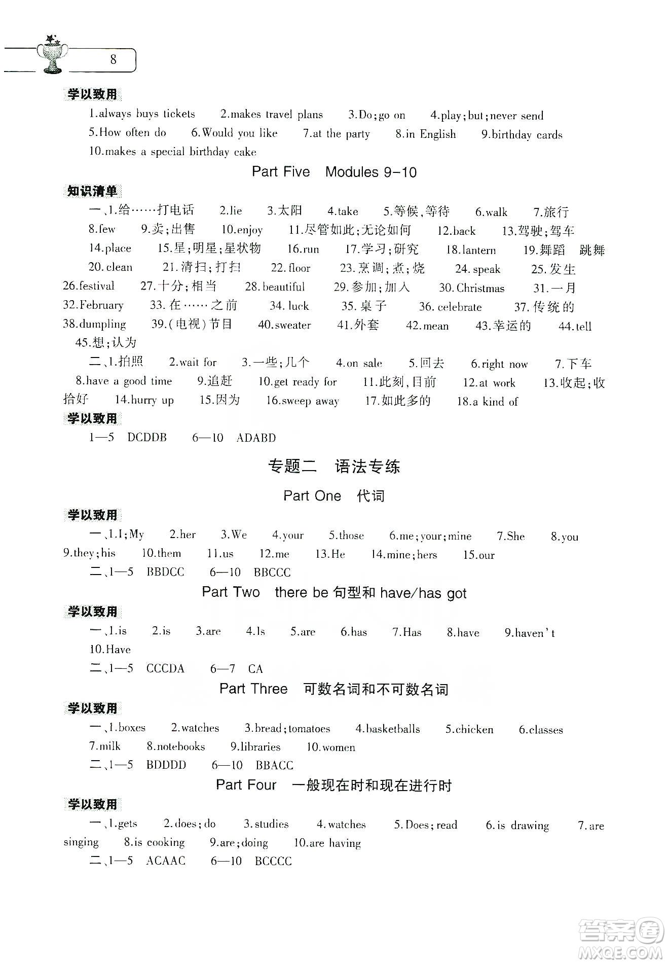 大象出版社2020寒假作業(yè)本七年級數(shù)學英語地理生物學合訂本答案