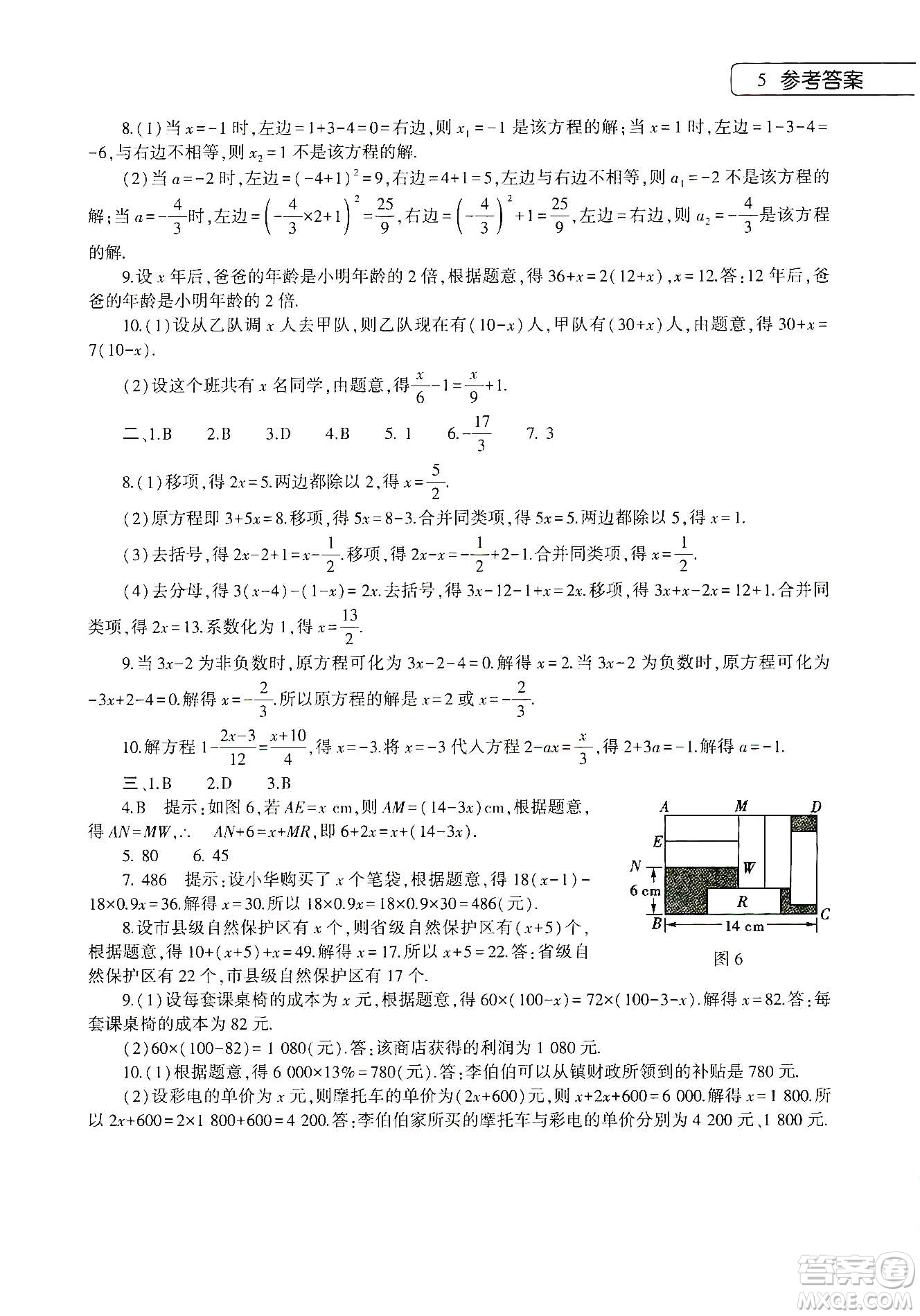 大象出版社2020寒假作業(yè)本七年級數(shù)學英語地理生物學合訂本答案