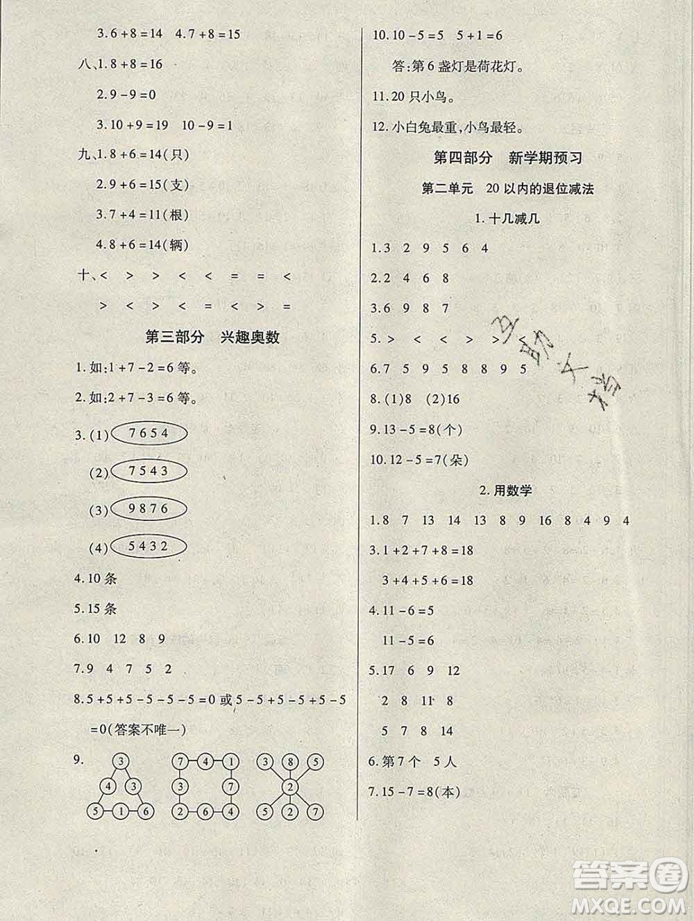 2020年快樂假期銜接優(yōu)化訓(xùn)練寒假一年級數(shù)學(xué)人教版答案