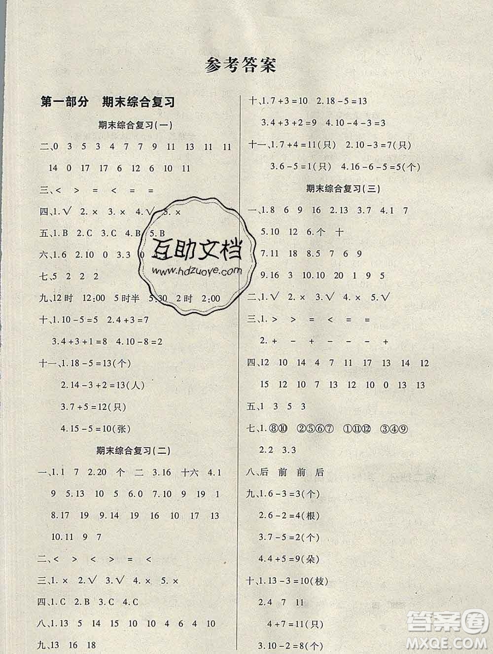 2020年快樂假期銜接優(yōu)化訓(xùn)練寒假一年級數(shù)學(xué)人教版答案